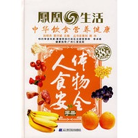 人体食物安全手册