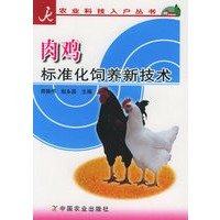 肉鸡标准化饲养新技术