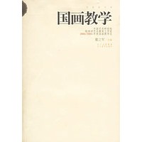 国画教学——中国画文库