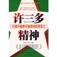 许三多精神打造不抛弃不放弃的优秀员工