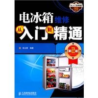 电冰箱维修从入门到精通(第2版)