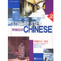 阶梯汉语·中级听力：课本(第2册)