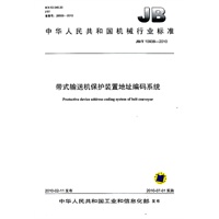 带式输送机保护装置地址编码系统