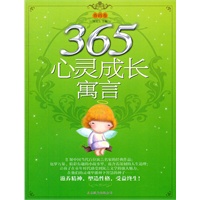 365心灵成长寓言·春雨卷