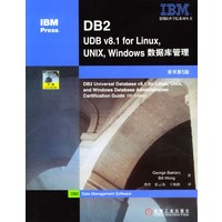 DB2 UDB v8.1 for Linux，UNIX，Windows数据库管理（原书第5版）（附光盘）——IBM软件学院系列丛书