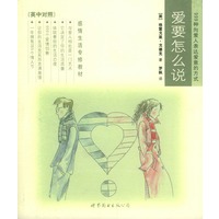 爱要怎么说：999种向爱人表达爱意的方式
