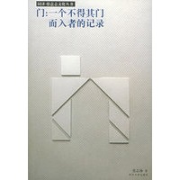 门：一个不得其门而入者的记录——同济·德意志文化丛书