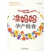 准妈妈孕产检查