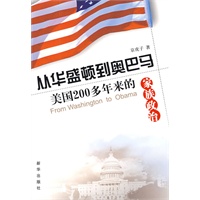 从华盛顿到奥巴马
