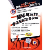 翻译与写作专项应试高分突破 第3版