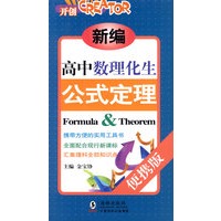 新编高中数理化生公式定理