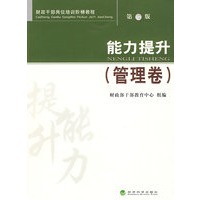 能力提升（管理卷）第二版