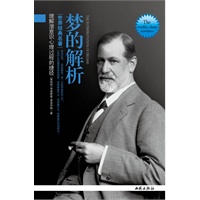 梦的解析