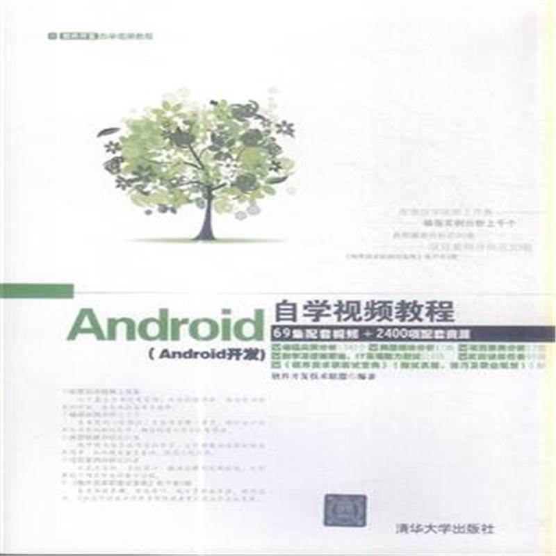 【Android自学视频教程-(Android开发)-(附1DV