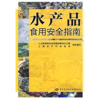 水产品食用安全指南