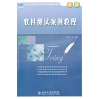 软件测试案例教程