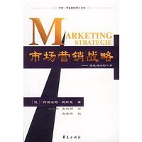 市场营销战略：通向成功的十步