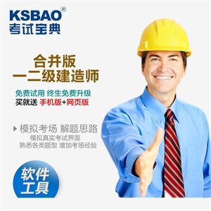 2012年 二级建造师考试宝典(公共科目+公路工程)考试软件/真题库
