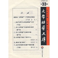 大学活叶文库（第3３辑）