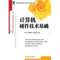 计算机硬件技术基础
