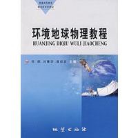 环境地球物理教程