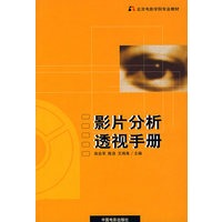 影片分析透视手册