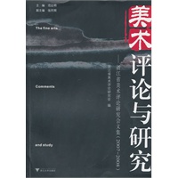 美术评论与研究