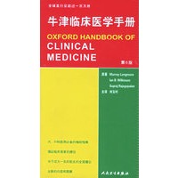 牛津临床医学手册（第6版）