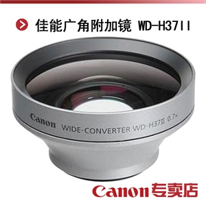 佳能广角附加镜 WD-H37II