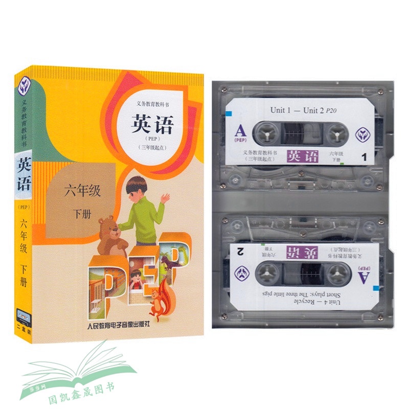 《小学六年级下册英语 PEP 磁带6年级课文朗
