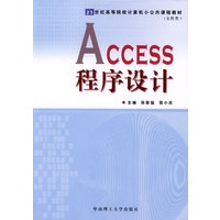 Access程序设计