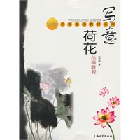 写意荷花绘画教程