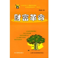 财富革命