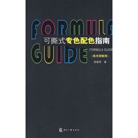可撕式专色配色指南（亮光铜版纸）