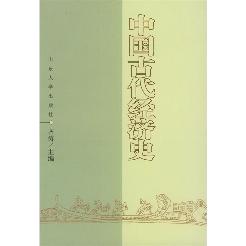 中国古代经济史