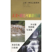 大关.黄连河旅游指南