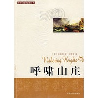 呼啸山庄