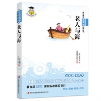 学生语文新课标必读丛书　老人与海