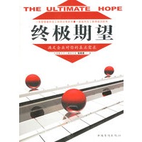 终极期望