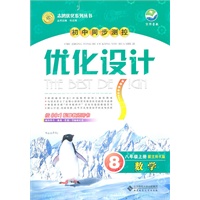 数学：8年级上册（配北师大版）初中同步测控优化设计（2011.6印刷）含答案解析+课时训练