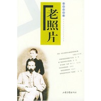 老照片（第三十八辑）