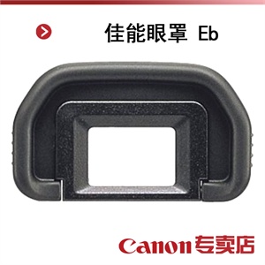 佳能眼罩 Eb
