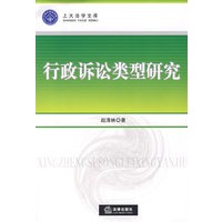 行政诉讼类型研究