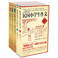 民国老课本（套装）
