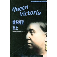 维多利亚女王（英汉对照人物传记丛书）