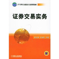 证券交易实务