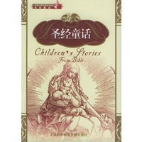 圣经童话（英汉双语）——本色童话丛书