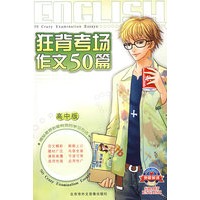 狂背考场作文50篇（高中版）（含双磁带）