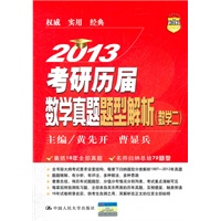 考研历届数学真题题型解析（数学二）