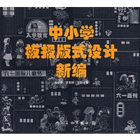中小学板报版式设计新编